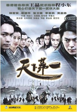 Thiên Hạ Đệ Nhất Kiếm, World's Finest (2006)