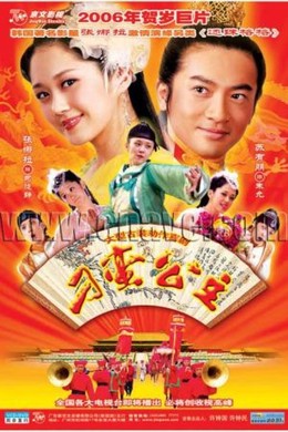 Công Chúa Bướng Bỉnh, My Bratty Princess (2006)