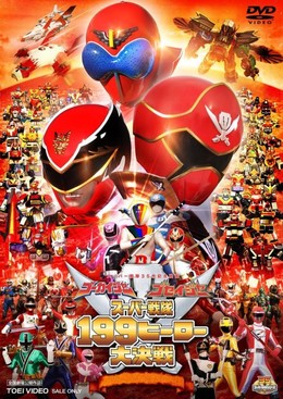 Gokaiger Goseiger Super Sentai 199 Hero Daikessen, Gokaiger Goseiger Super Sentai 199 Hero Daikessen (2011)