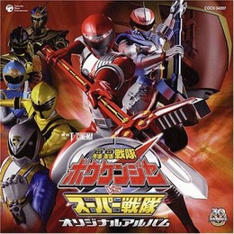 GoGo Sentai Boukenger vs Super Sentai, GoGo Sentai Boukenger vs Super Sentai (2007)