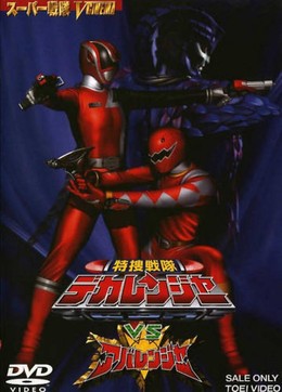 Tokusou Sentai Dekaranger vs Abaranger (2005)