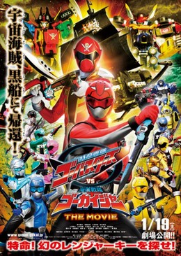 Tokumei Sentai Go-Busters vs Kaizoku Sentai Gokaiger: The Movie, Tokumei Sentai Go-Busters vs Kaizoku Sentai Gokaiger: The Movie (2013)