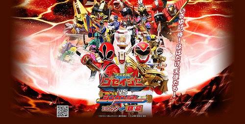 Tensou Sentai Goseiger vs Shinkenger: Epic on Ginmaku (2011)