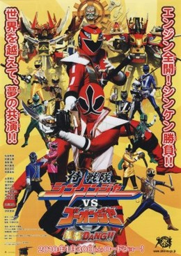 Samurai Sentai Shinkenger vs Go-Onger: GinmakuBang, Samurai Sentai Shinkenger vs Go-Onger: GinmakuBang (2010)