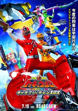 Ressha Sentai ToQGer The Movie: Galaxy Line SOS (2014)