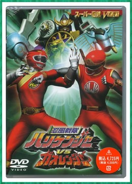 Ninpuu Sentai Hurricaneger vs Gaoranger (2013)