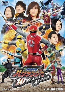 Ninpuu Sentai Hurricaneger: 10 Years After (2013)