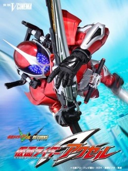 Kamen Rider W Return - Kamen Rider Accel, Kamen Rider W Return - Kamen Rider Accel (2010)