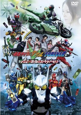 Kamen Rider W Forever A to Z Gaia Memory Of Fate, Kamen Rider W Forever A to Z Gaia Memory Of Fate (2010)