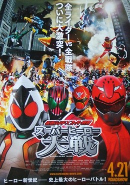 Kamen Rider × Super Sentai - Super Hero Taisen (2012)