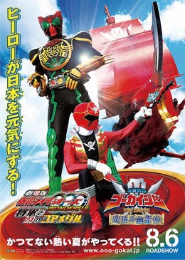 Siêu Nhân Hải Tặc - Con Tàu Ma, Kaizoku Sentai Gokaiger the Movie: The Flying Ghost Ship (2011)