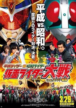 Heisei Rider Vs Showa Rider - Kamen Rider Taisen ft Super Sentai (2014)