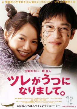 Tsure Ga Utsu Ni Narimashite (2011)