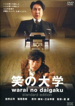 Warai No Daigaku (2004)