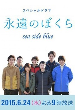 Eien No Bokura Seaside Blue (2015)