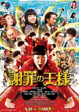 Ông Hoàng Xin Lỗi, Apology King (2013)