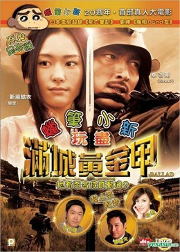 Bản Tình Ca Không Tên, Ballad: Namonaki Koi No Uta (2009)