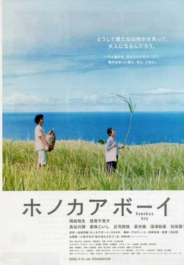 Honokaa Boy (2009)