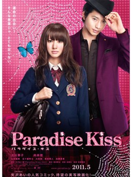 Nụ Hôn Thiên Đường, Paradise Kiss (2011)