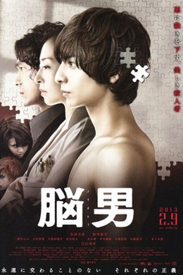 Bộ Não Con Người, Nou Otoko (2013)