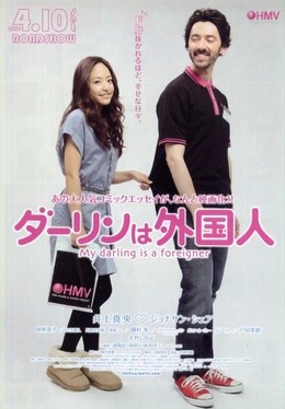 My Darling Is A Foreigner (2011)