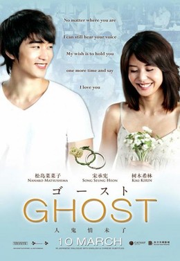 Ghost : In Your Arms Again (2010)