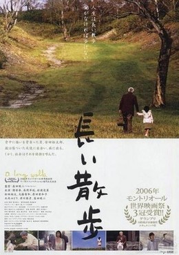 Nagai Sanpo (2006)