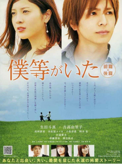 Ngày Ấy, Chúng Ta Bên Nhau (Phần 1)