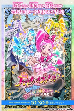 HeartCatch Pretty Cure! Fashion Show In The Flower Capital... Really!? (2010)