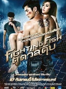 Fighting Fish (2012)