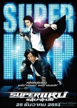 Super Hap Sap Sabud (2008)