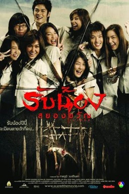 Tiếng Thét Kinh Hoàng, Scared (2005)