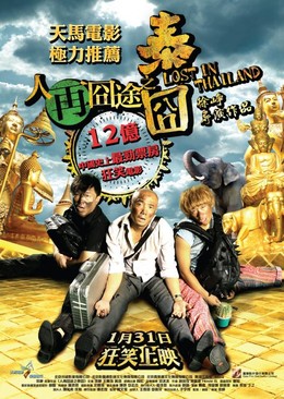 Lost In Thailand (2012)