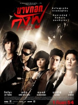 Bangkok Kungfu (2011)