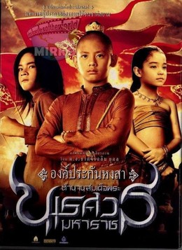 King Naresuan - Part I (2007)