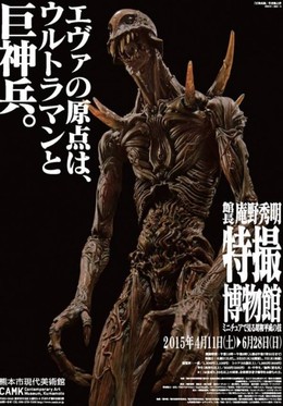 Giant God Warrior Appears in Tokyo (2012)