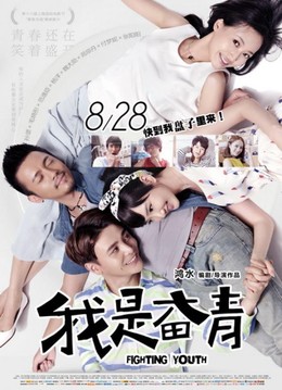 The Fighting Youth (2015)