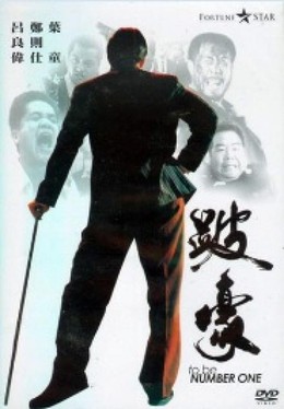 Vô địch, To Be Number One / To Be Number One (1991)