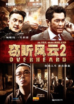Overheard 2 / Overheard 2 (2011)