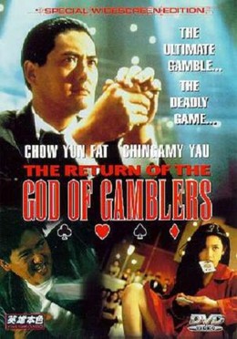 God of Gamblers Return (1994)