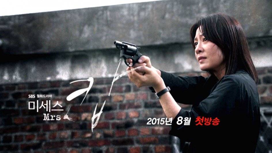 Mrs. Cop (2015)