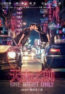 Trước Khi Trời Sáng, One Night Only / Thiên Lượng Chi Tiền (2016)