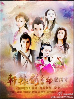 Xuan Yuan Sword - Scar In Heaven (2012)