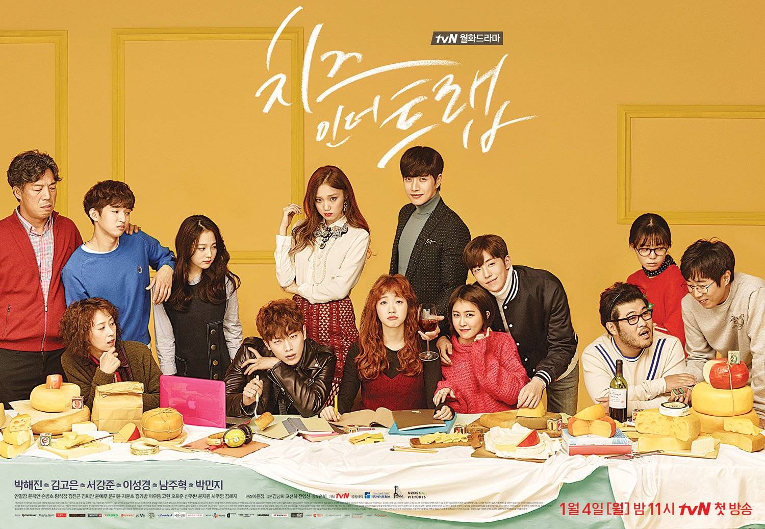 Cheese In The Trap / Cheese In The Trap (2016)