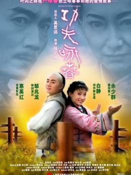 Kung Fu Wing Chun (2010)