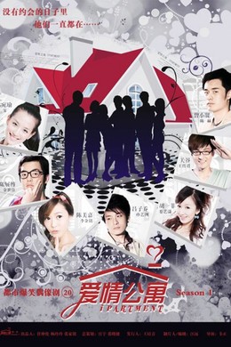 Chung Cư Tình Yêu 1, IPartment Season 1 (2009)