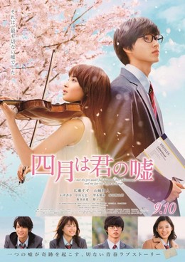 Your Lie in April / Your Lie in April (2016)