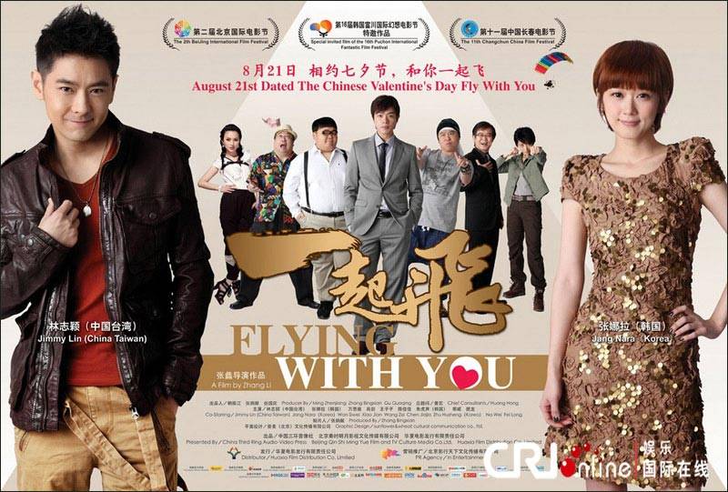Flying With You (2012)