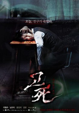 Hồi Chuông Tử Thần 2: Trường Học Đẫm Máu, Death Bell 2: Bloody Camp (2010)