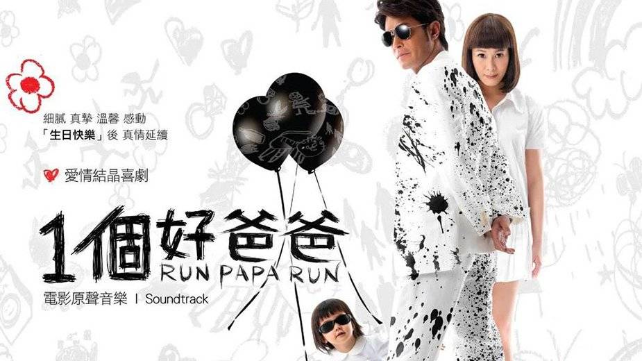 Run Papa Run (2008)